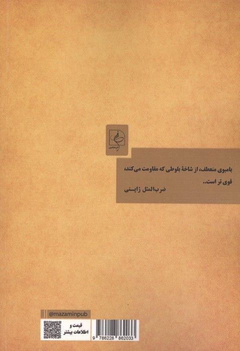 راهب و پروانه