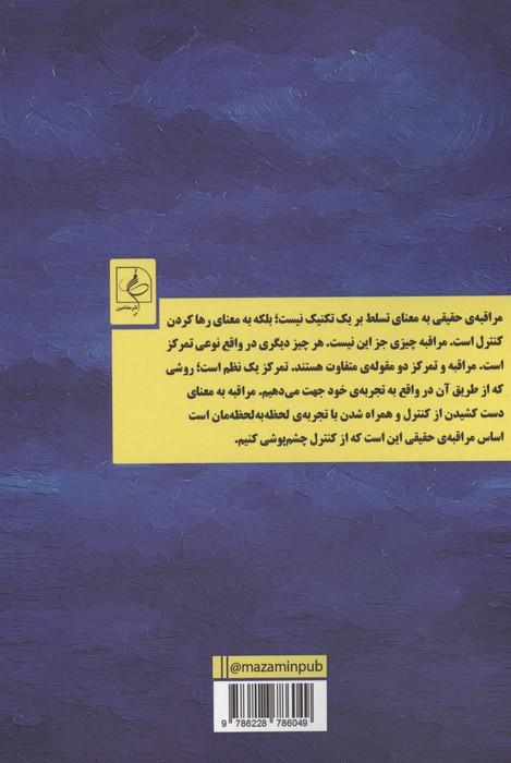 مراقبه ی حقیقی