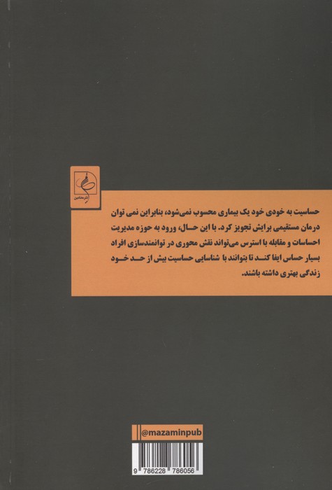 راهنمای زندگی برای افراد احساسی