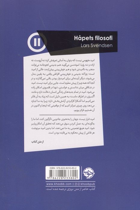 فلسفه امید