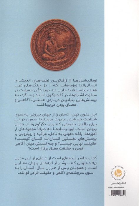 اوپانیشادها