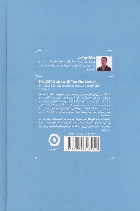 کتاب کار تو آغازگر نبودی (تمرین های عملی برای غلبه بر تروماهایی که به ارث برده ایم)
