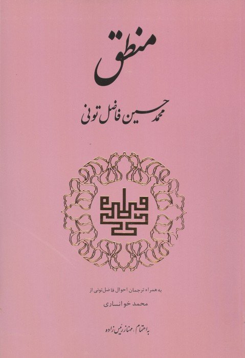 منطق