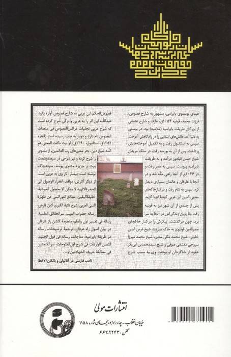 نشات خمر ازلی در جلوات حقیقت محمدی از شرح بسنوی بر تائیه ابن عربی