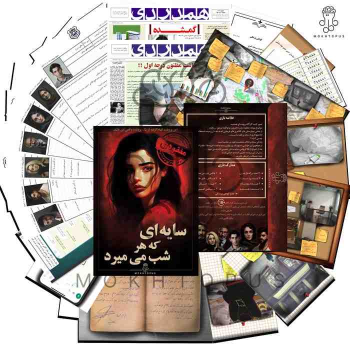بسته بازی سایه ای که هر شب میمیرد