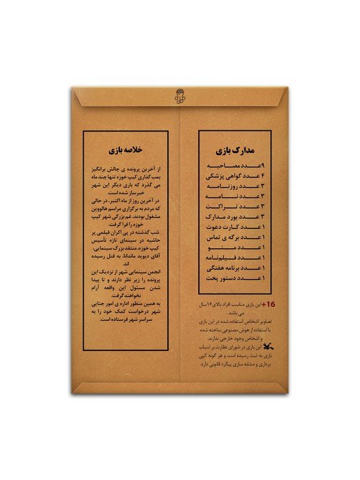 بسته بازی اکران خونین