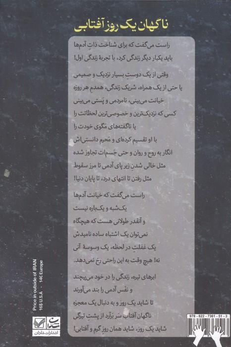 ناگهان یک روز آفتابی