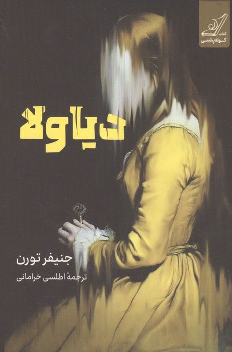 دیاولا