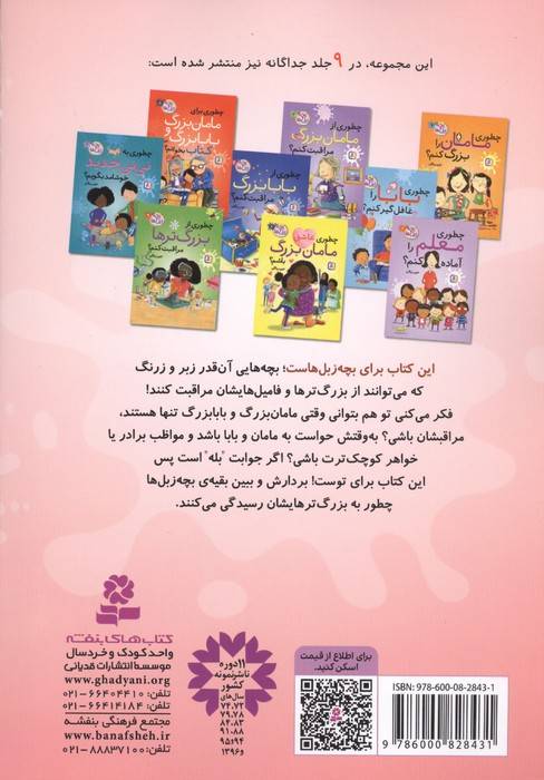 مجموعه بچه زبل ها