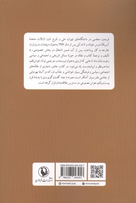 مذاکره در نیویورک،ماکیاولی در اصفهان (از طنز تا سیاست و اجتماع)
