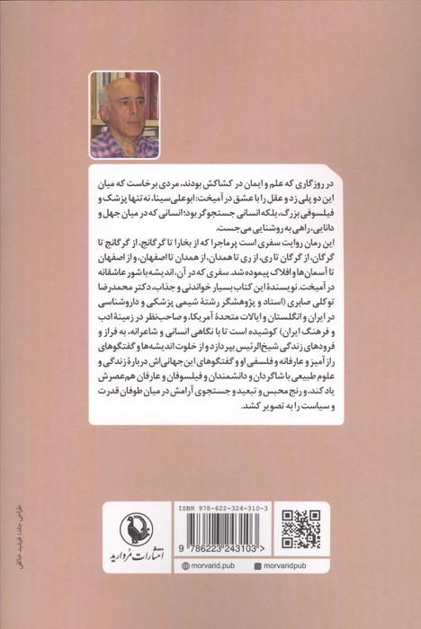 پزشک آواره (روایتی از زندگی ابوعلی سینا)