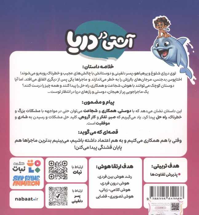 پسر دلفینی 2 (آشتی در دریا)،(گلاسه)