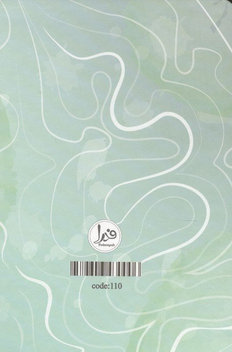 دفتر برنامه ریزی (پلنر سالانه،کد 110)