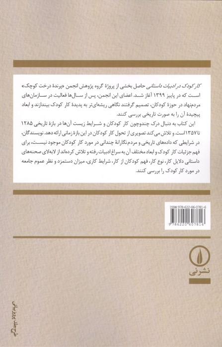 کار کودک در ادبیات داستانی 1285 تا 1357
