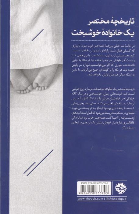 تاریخچه مختصر یک خانواده خوشبخت