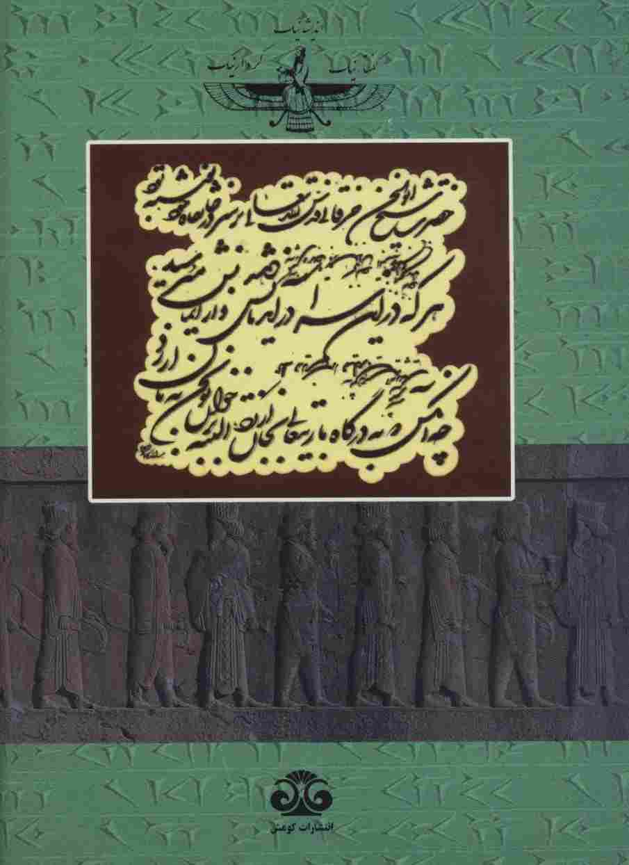 آزاد اندیشی و مردم گرایی در ایران