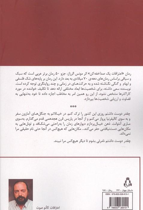 اعترافات یک صدا خفه کن