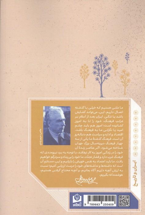 ایران چه حرفی برای گفتن دارد