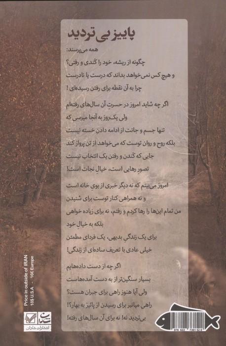 پاییز بی تردید