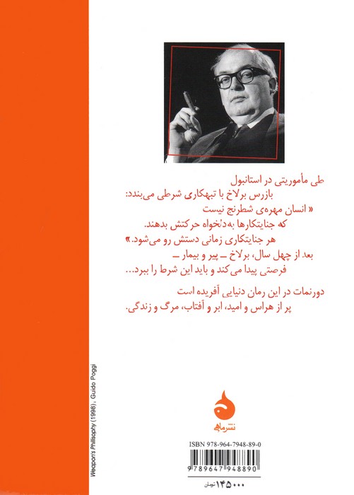 قاضی و جلادش