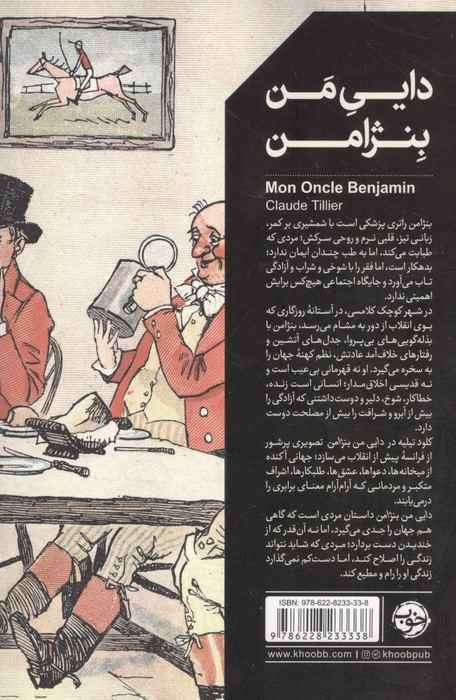 دایی من بنژامن