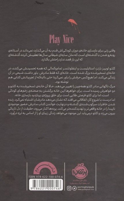 بازی دیگر تمام شده (فانتوم)
