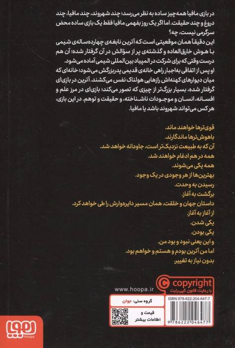 مافیا در شهر