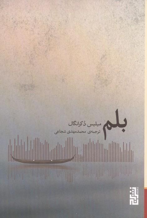 بلم