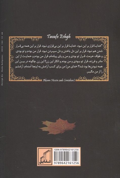 طواف و عشق