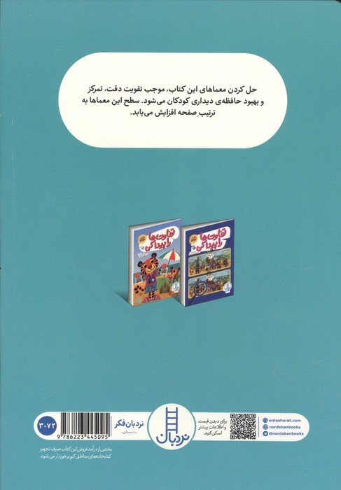 تفاوت ها را پیدا کن 2 (گلاسه)