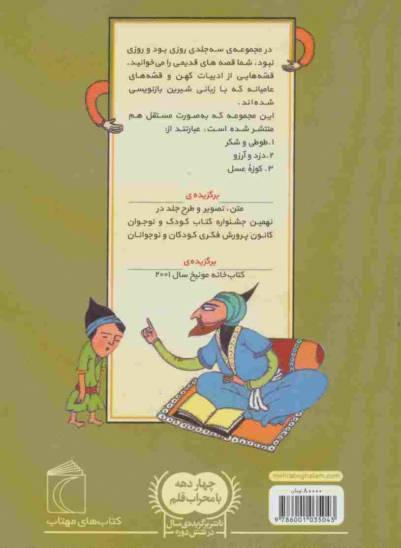 مجموعه روزی بود و روزی نبود