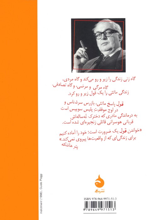 قول (فاتحه ای بر رمان پلیسی)