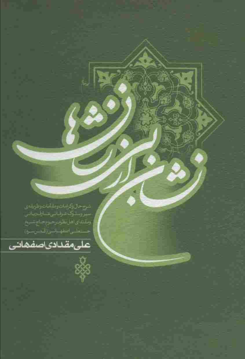 نشان از بی نشان ها (2جلدی)
