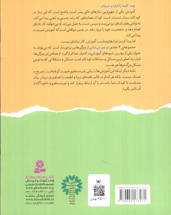 تو هم می توانی 1 (دندانم را مسواک می زنم)