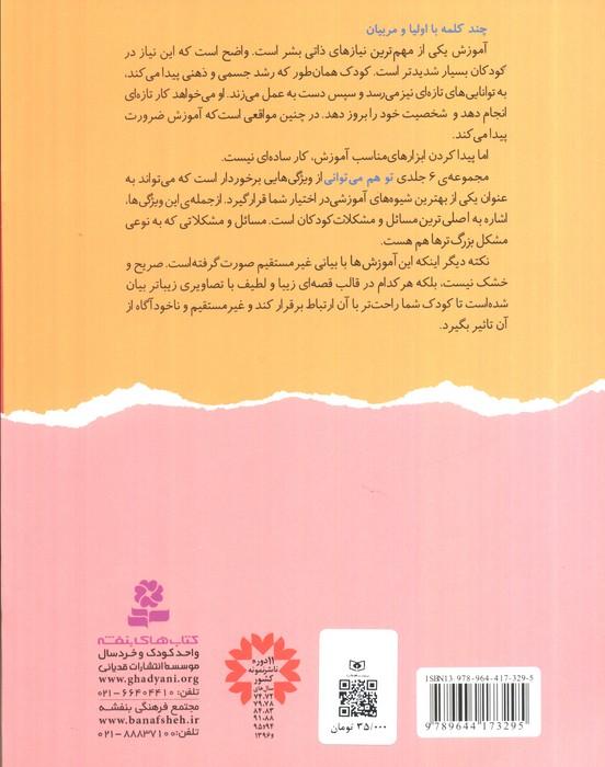 تو هم می توانی 3 (اسباب بازی هایم را جمع می کنم)