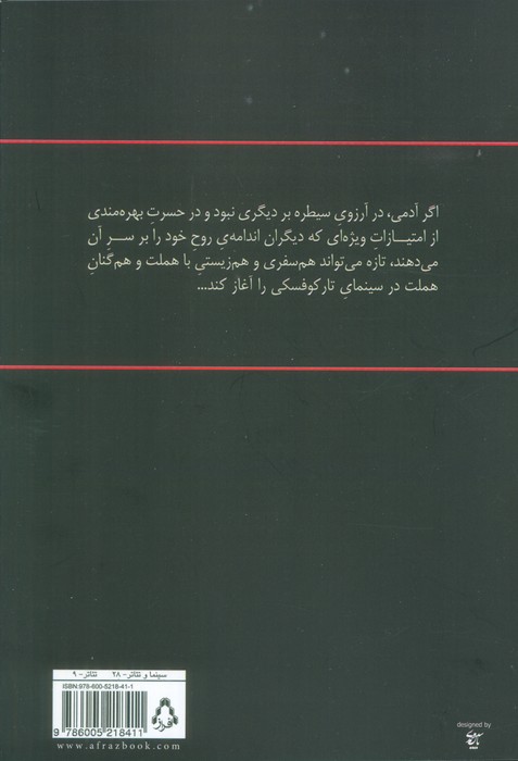 هملت به روایت تارکوفسکی