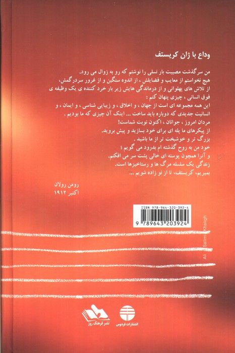 ژان کریستف (4جلدی)