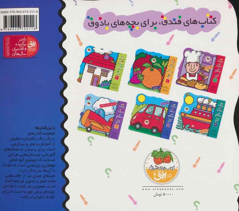 رنگ رنگ رنگم کن 5 (خودروها)