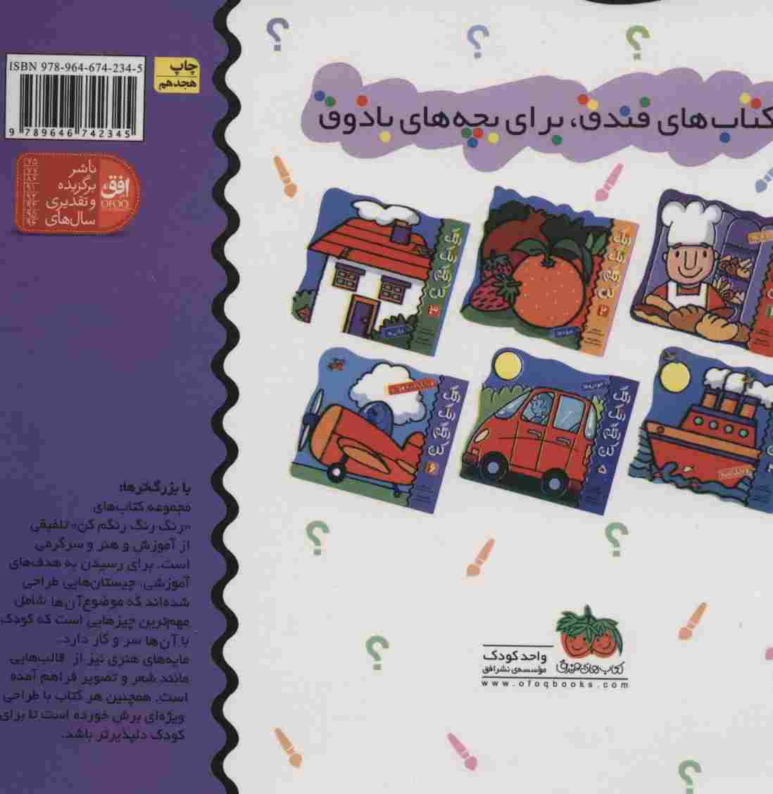 رنگ رنگ رنگم کن 6 (وسایل نقلیه هوایی)