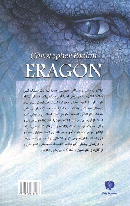 سه گانه میراث+1 (اراگون،کتاب اول)
