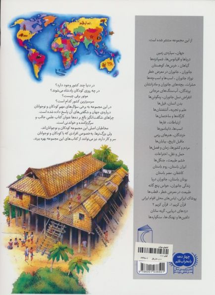 چراهای شگفت انگیز (مردم و کشورها)