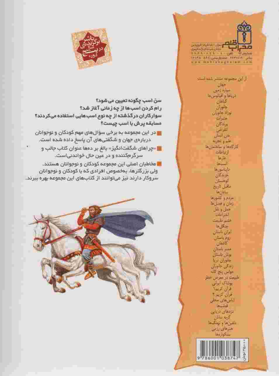اسب ها (چراهای شگفت انگیز)