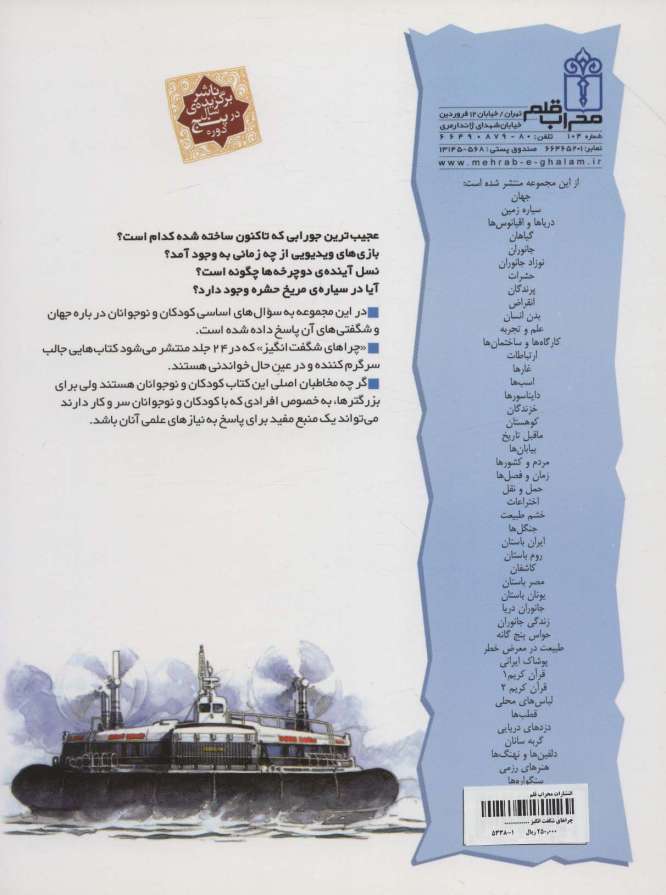 چراهای شگفت انگیز (اختراعات)