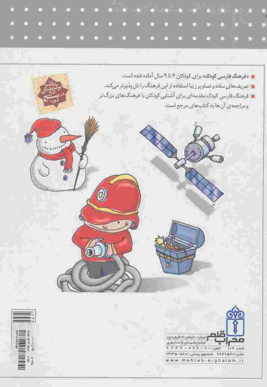 فرهنگ فارسی کودک (گلاسه)