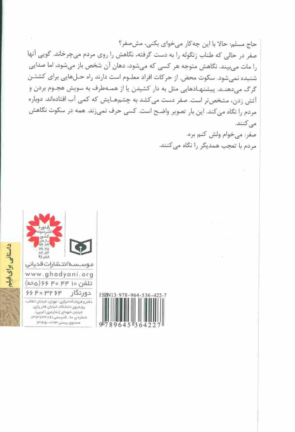 گرگ صفر،گرگ سفر