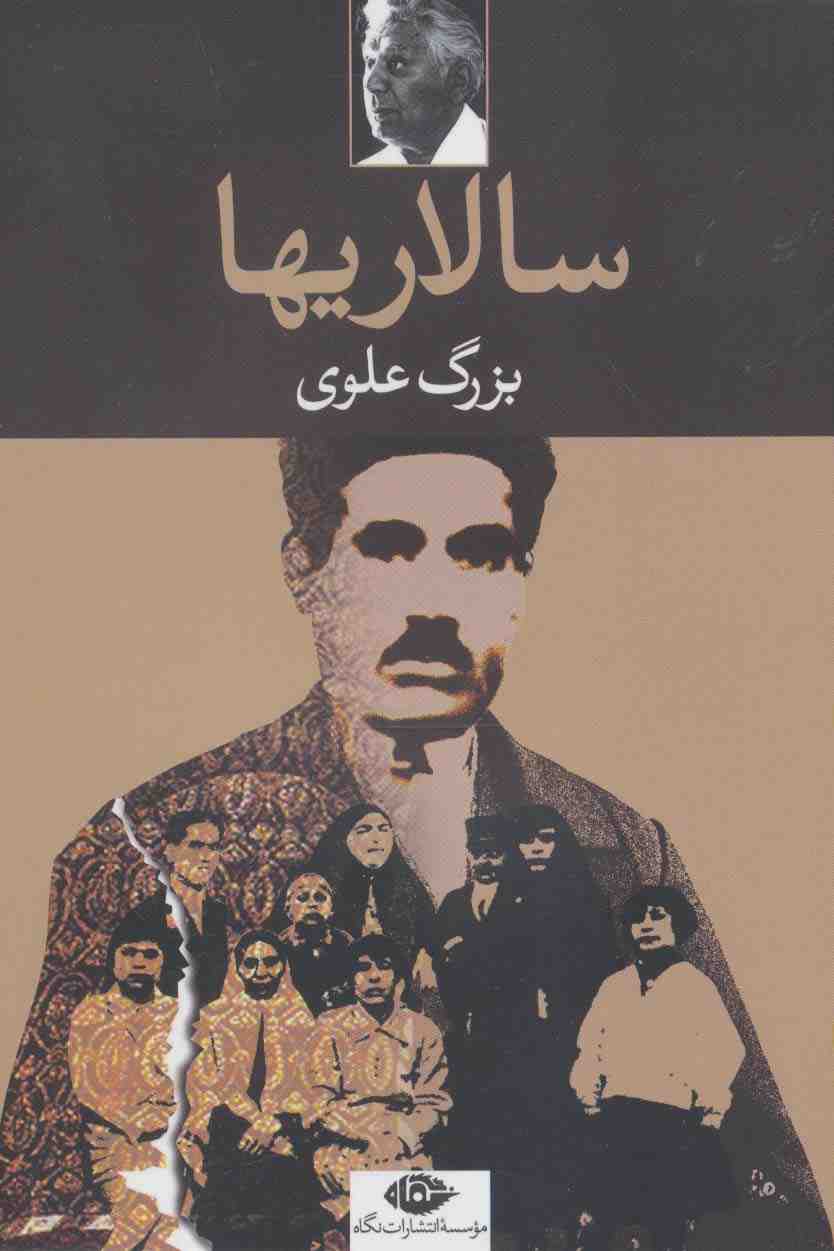 سالاریها