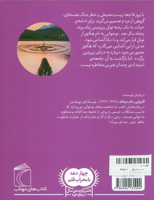 دریاچه ی آخر دنیا