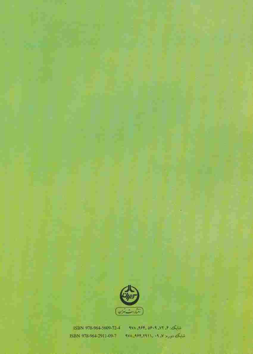 گزیده هائی از شاهنامه فردوسی (2جلدی)