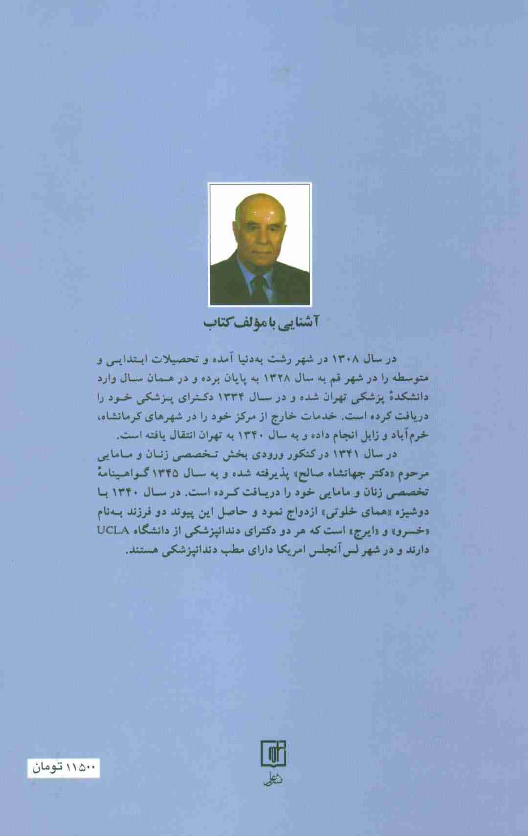 دانستنیهای زناشوئی