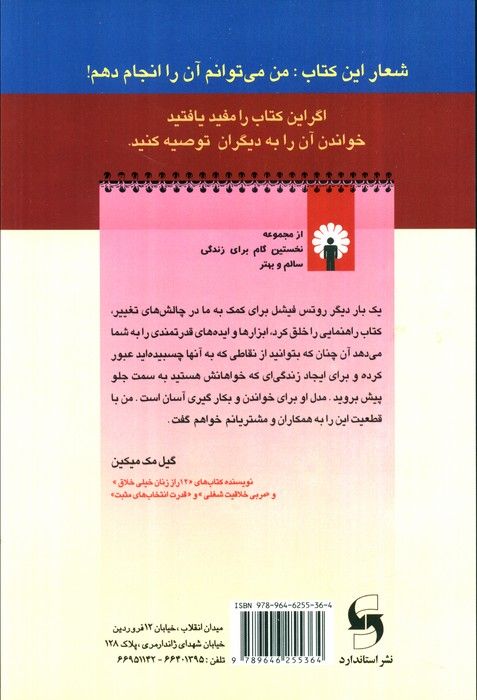 در 21 روز زندگی ات را تغییر بده